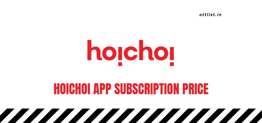 hoichoi app subscription price offers