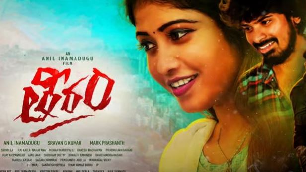 Theeram Telugu Movie OTT Release Date