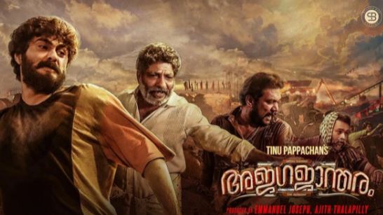 Ajagajantharam Movie OTT Release Date