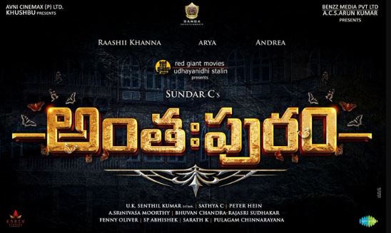 Anthahpuram Movie OTT Release Date