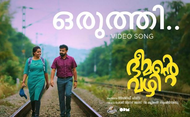 Bheemante Vazhi Movie OTT Release Date