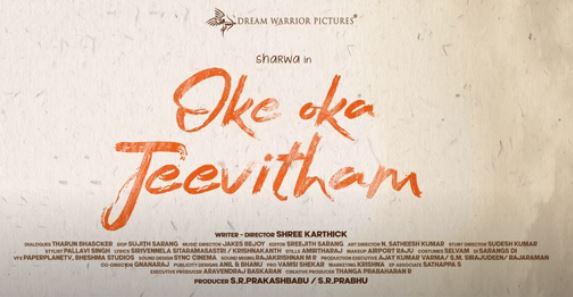 Oke Oka Jeevitham Movie OTT Release Date