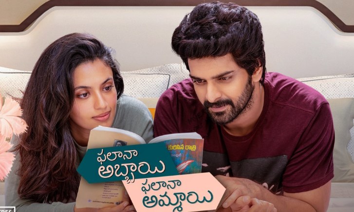 Phalana Abbayi Phalana Ammayi Review