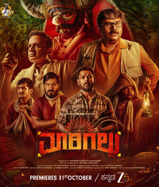 Maarigallu Digital Release Confirmed