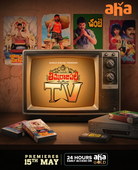 Thimmarajupalli TV Locks Its OTT Release Date