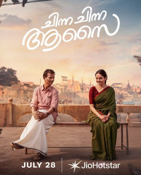 Chinna Chinna Aasai OTT Release Date Locked