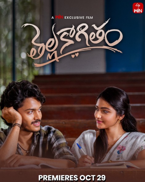 Thellakaagitham Streaming Date Is Here